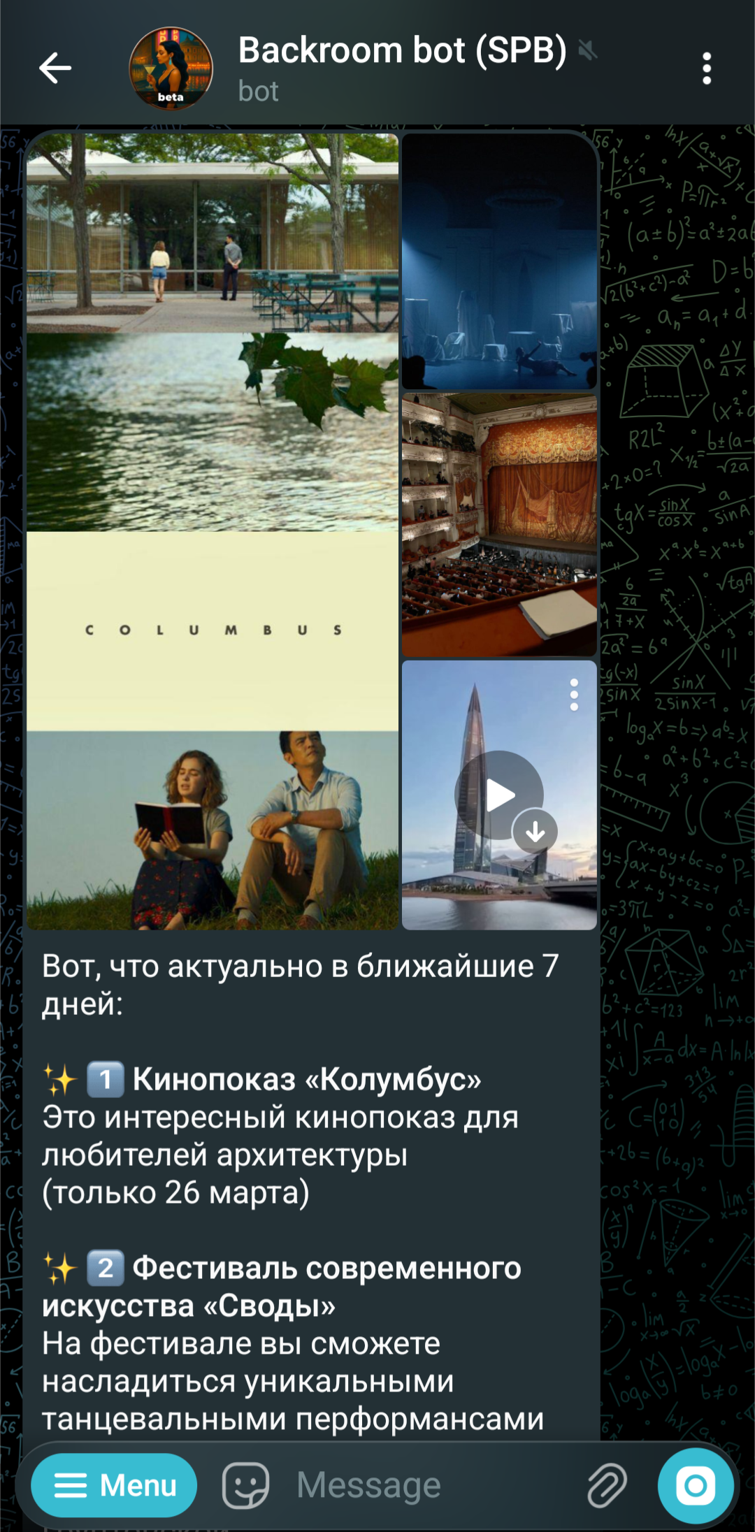 Экран с подборкой событий на ближайшие дни в Telegram-боте